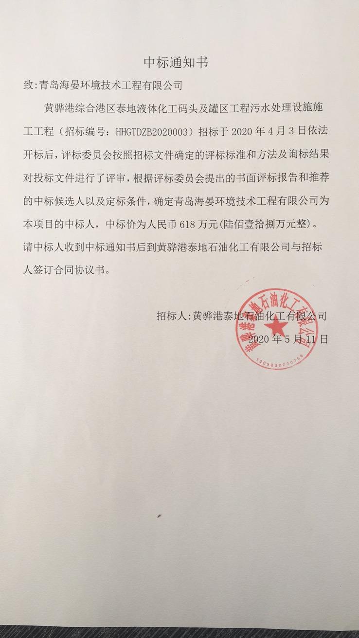 中標(biāo)通知書.jpg